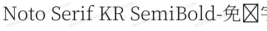Noto Serif KR SemiBold字体转换